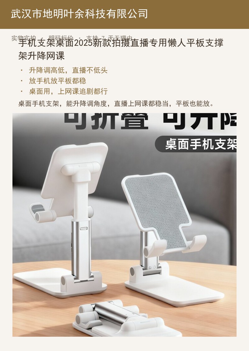 手机支架桌面2025新款拍摄直播专用手机架懒人平板支撑架万能通用架子升降网课 详情图