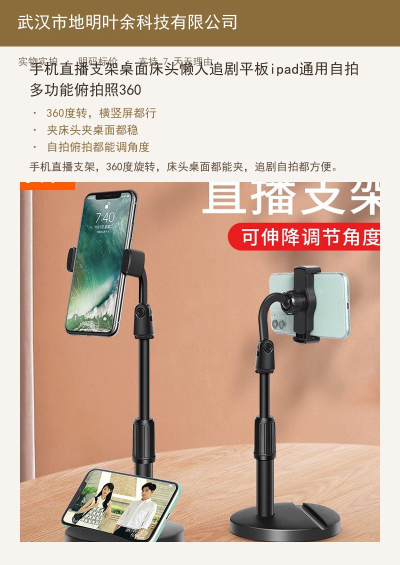 手机直播支架桌面床头懒人追剧平板ipad通用自拍多功能拍摄视频俯拍照360 详情图