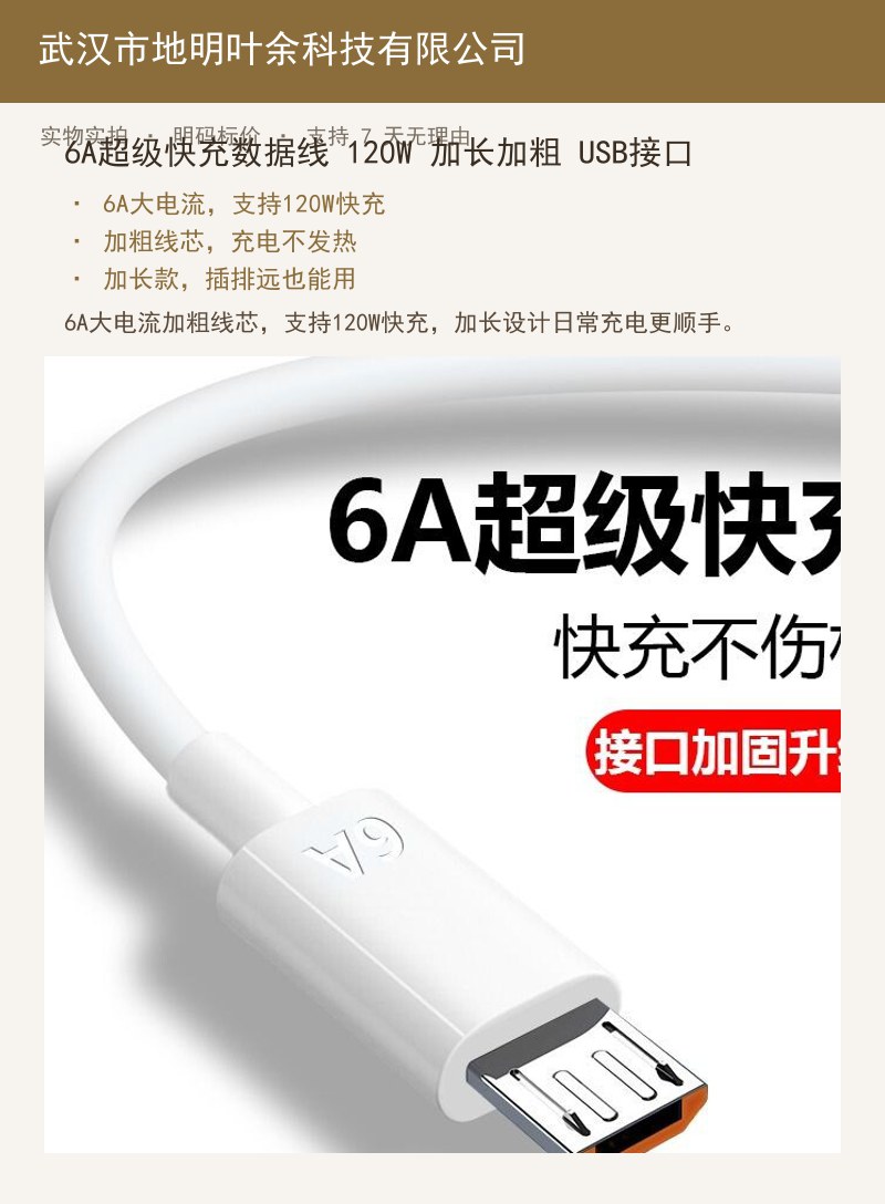 Type-C 数据线 闪充 安卓通用 详情图
