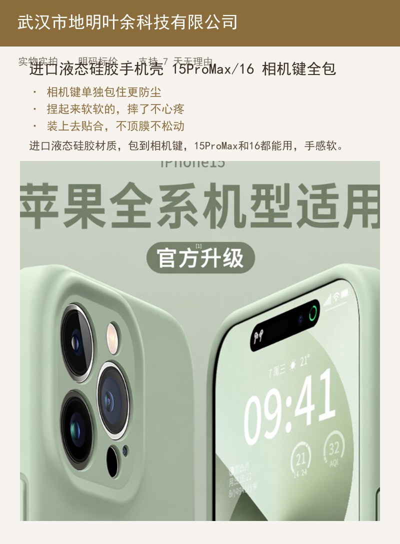进口液态硅胶手机壳 15ProMax/16 新款 相机键全包 详情图