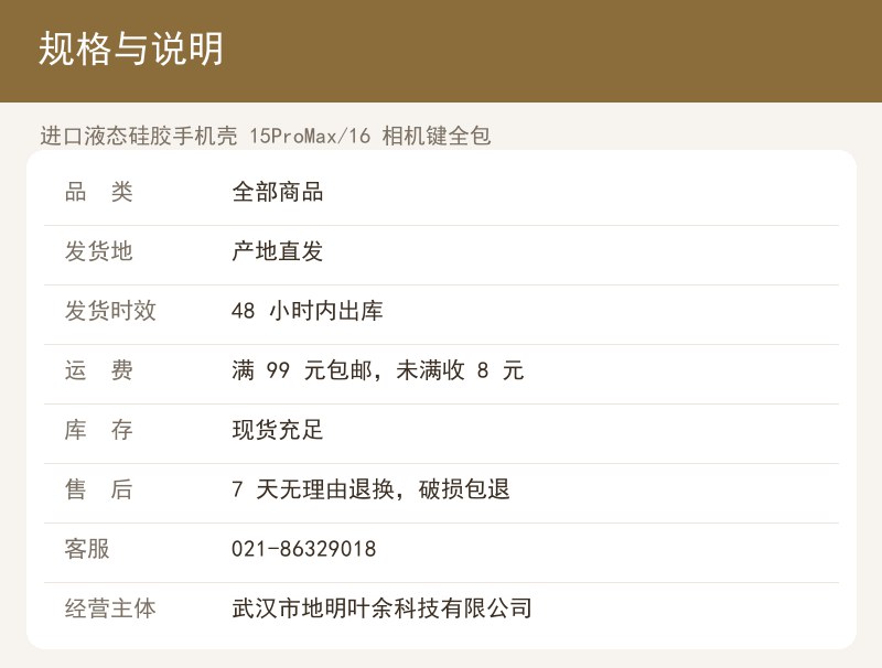 进口液态硅胶手机壳 15ProMax/16 新款 相机键全包 详情图