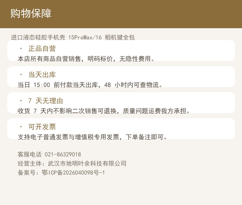 进口液态硅胶手机壳 15ProMax/16 新款 相机键全包 详情图
