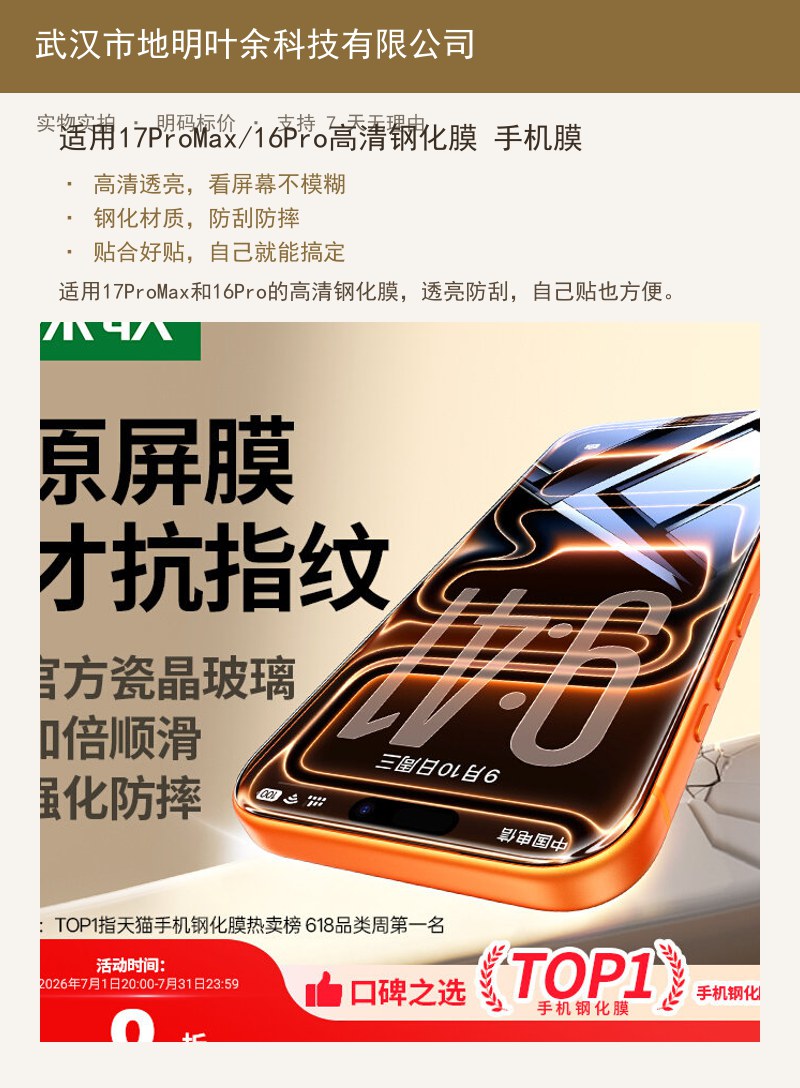 适用 15Pro/16ProMax 高清钢化膜 详情图