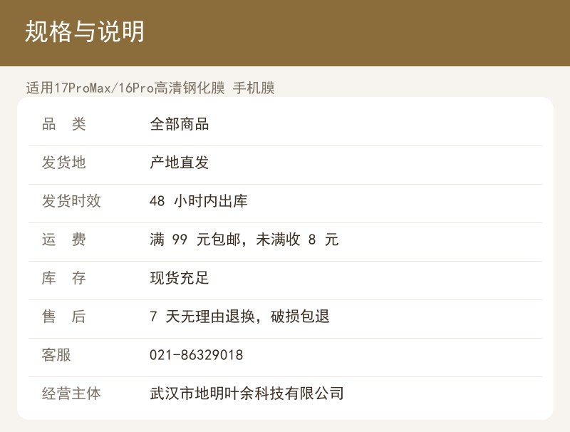 适用 15Pro/16ProMax 高清钢化膜 详情图