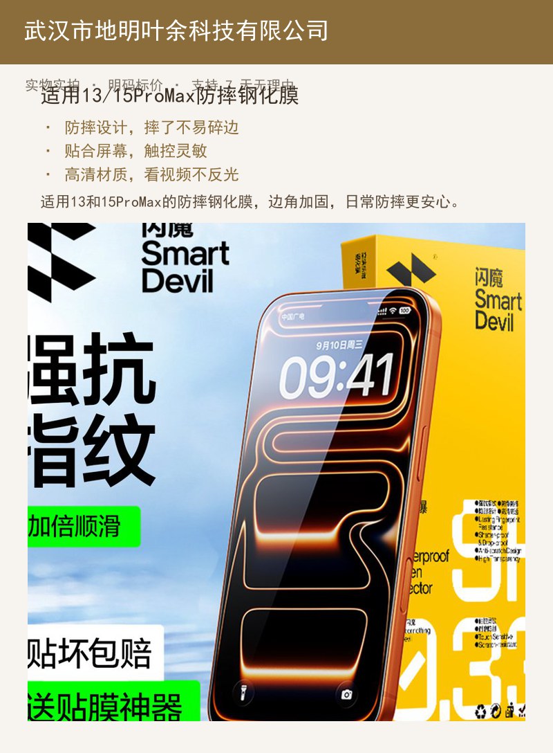 AR 抗反射钢化膜 无尘仓贴膜 高清防摔 详情图