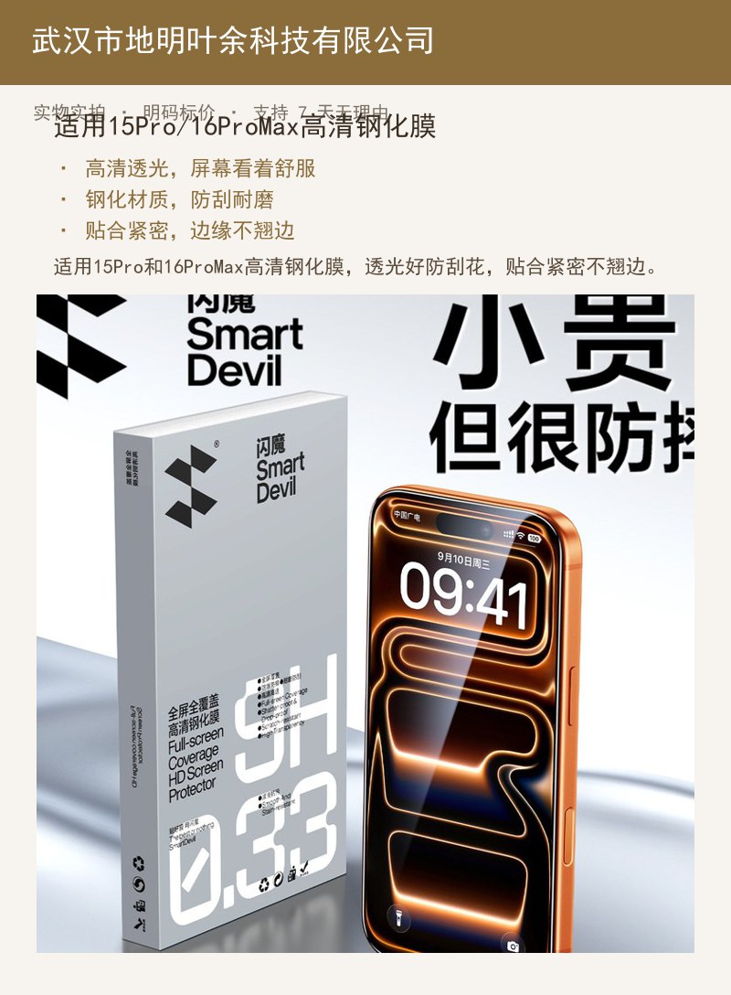 【航空防爆】适用 17Pro/16/15ProMax 钢化膜 详情图
