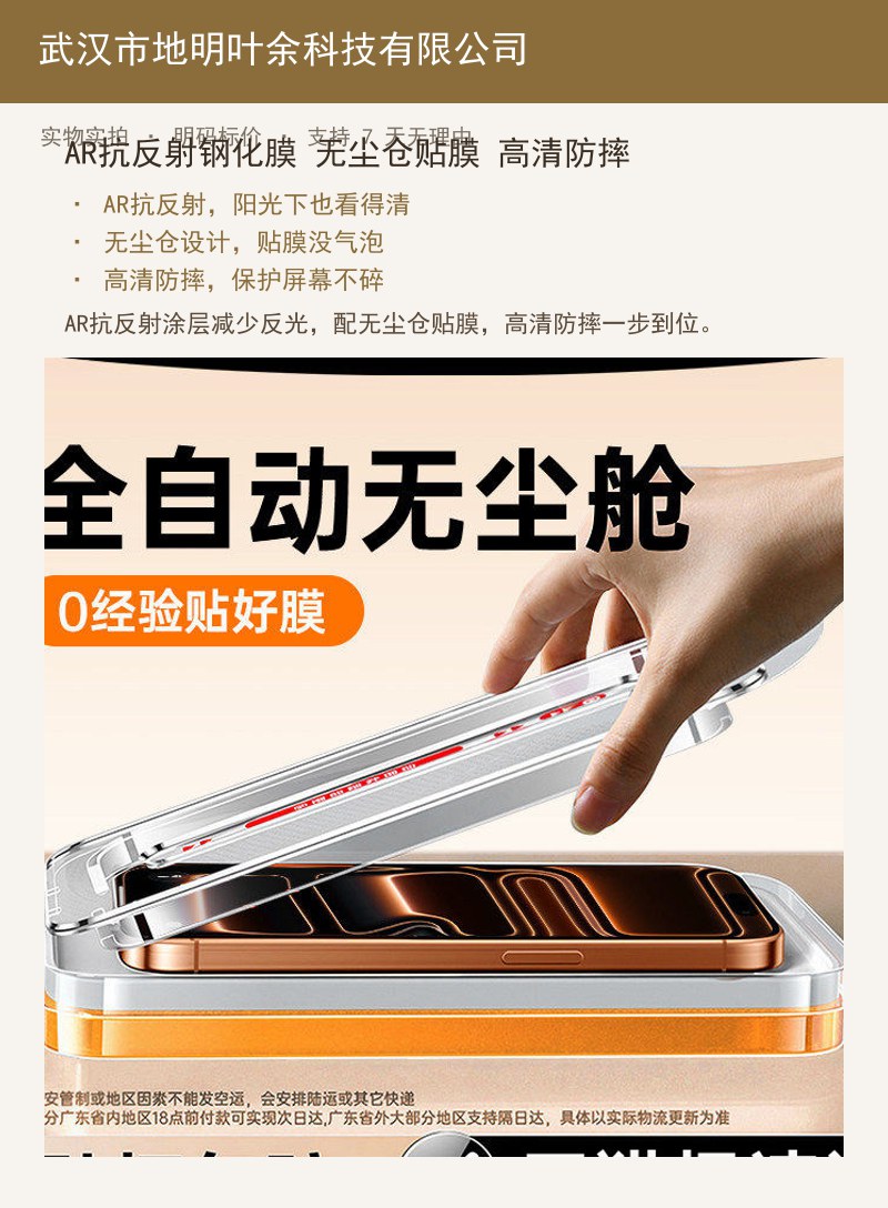 新无界 AR 防摔钢化膜 无尘仓防指纹 详情图
