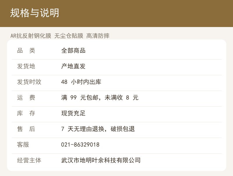 新无界 AR 防摔钢化膜 无尘仓防指纹 详情图