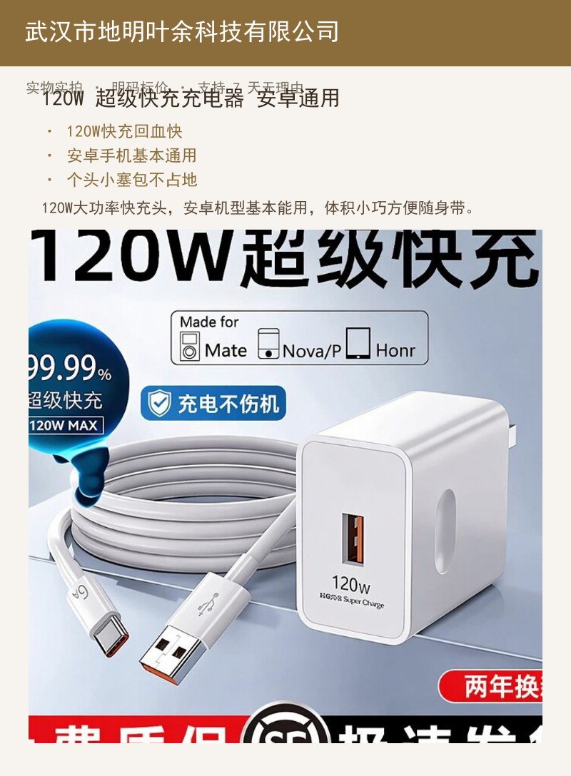 适用充电器120W/100W全新mate60超级快充70pro套装手机6 详情图