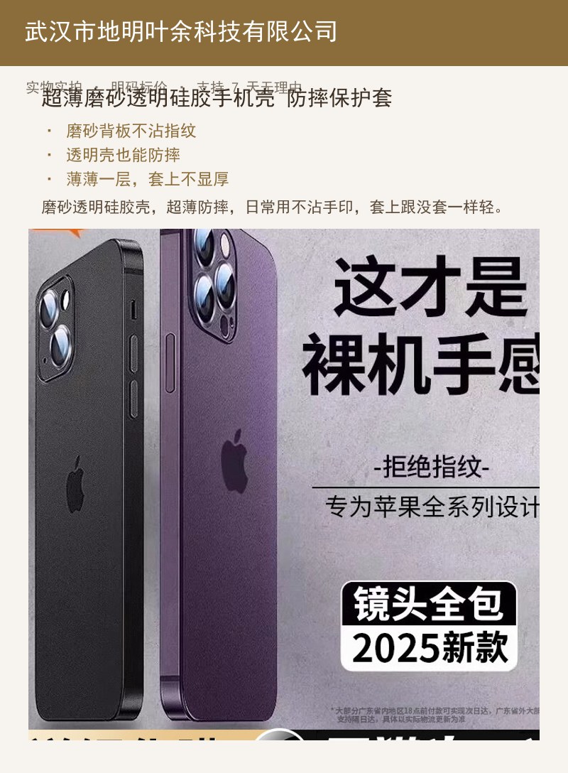 超薄磨砂透明硅胶手机壳 防摔保护套 详情图
