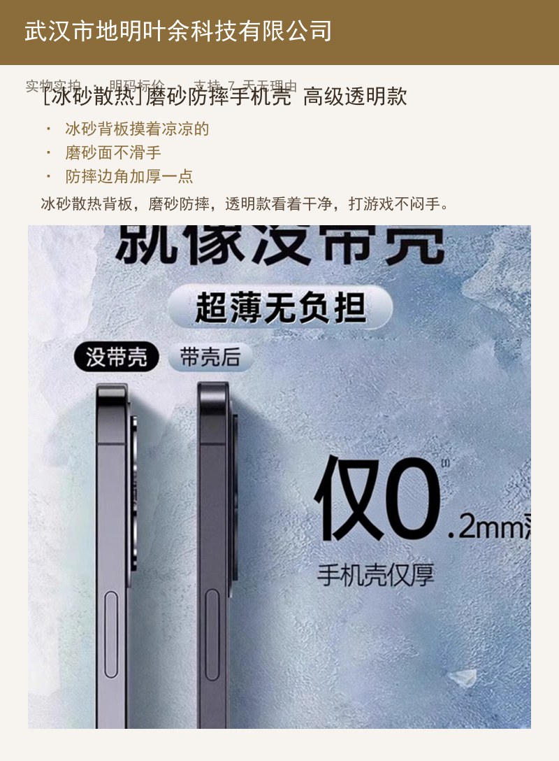 [冰砂散热]磨砂防摔手机壳 高级透明款 详情图