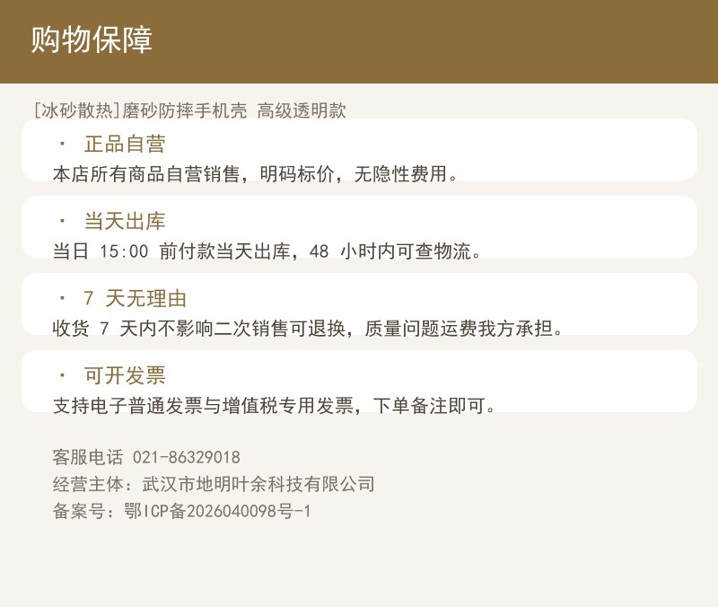 [冰砂散热]磨砂防摔手机壳 高级透明款 详情图
