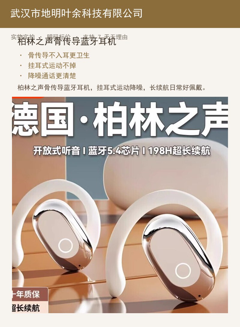 骨传导蓝牙耳机 详情图