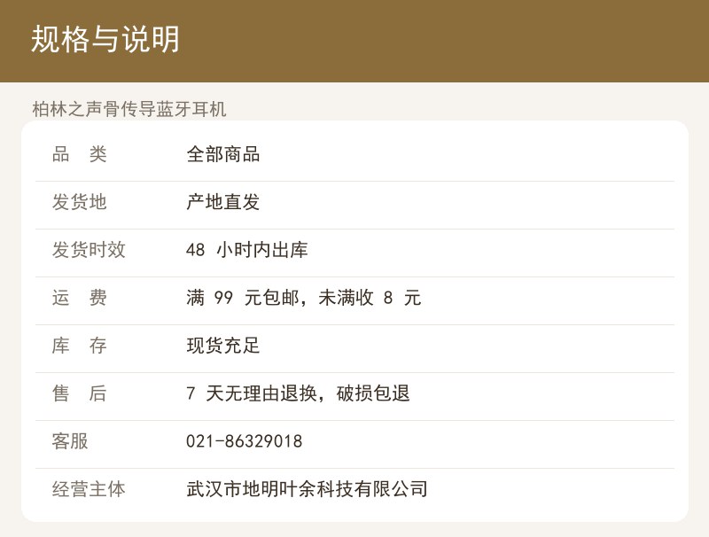骨传导蓝牙耳机 详情图