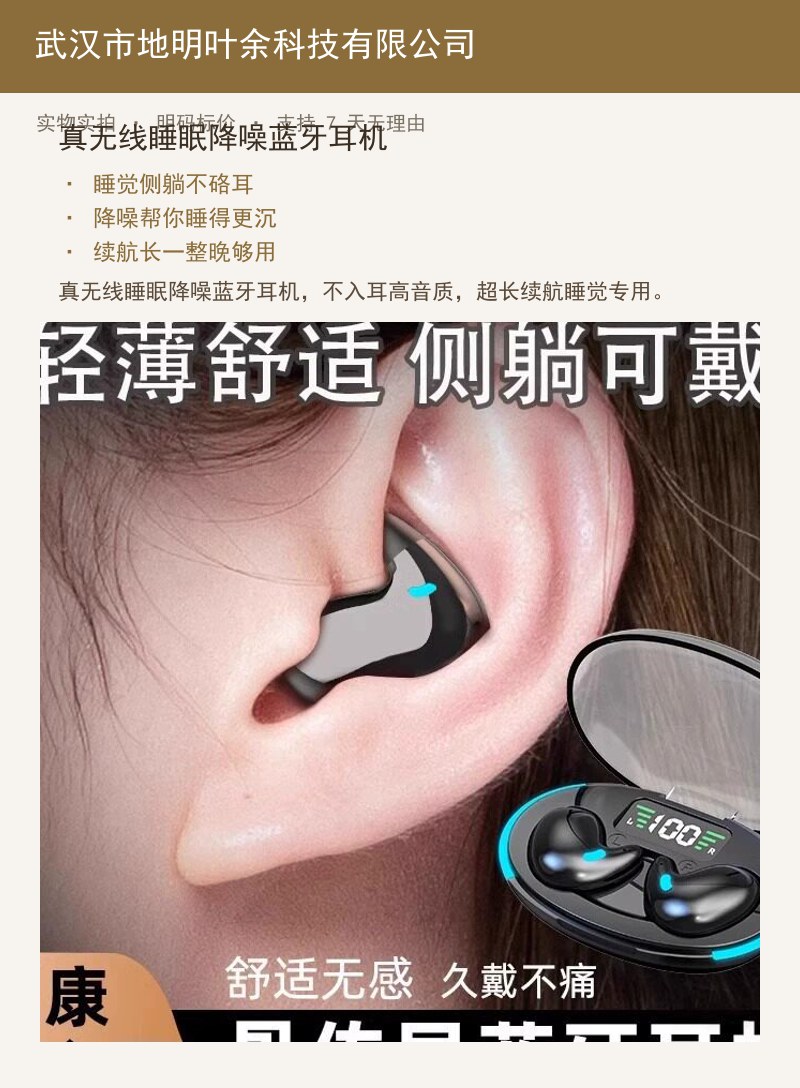 真无线睡眠降噪蓝牙耳机 详情图