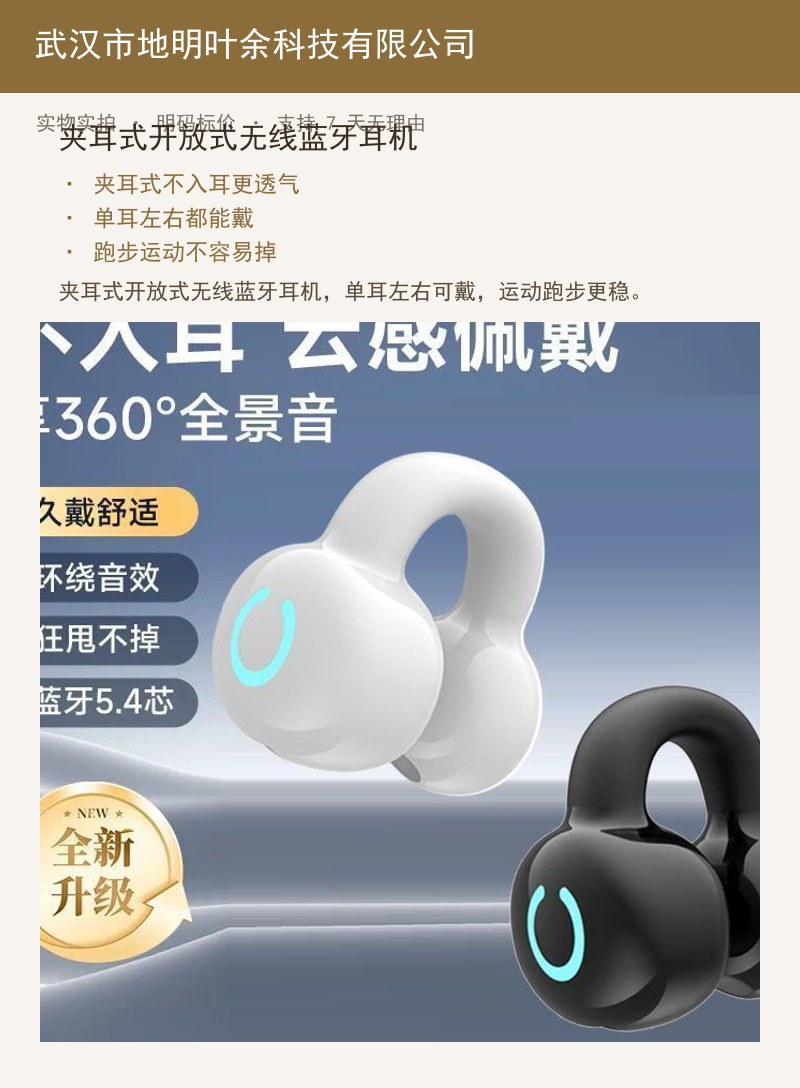 夹耳式开放式无线蓝牙耳机 详情图