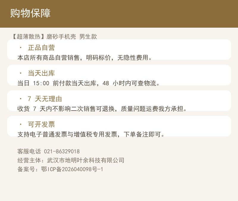 【超薄散热】磨砂手机壳 男生款 详情图