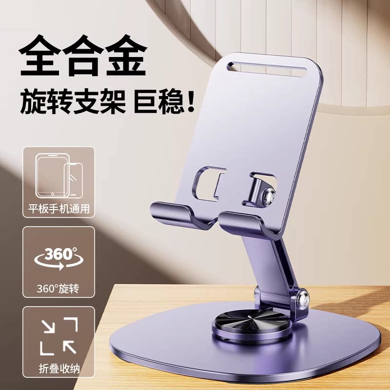 手机支架桌面懒人平板电脑支撑架可旋转折叠手机架直播视频ipad支撑架子加厚合金金