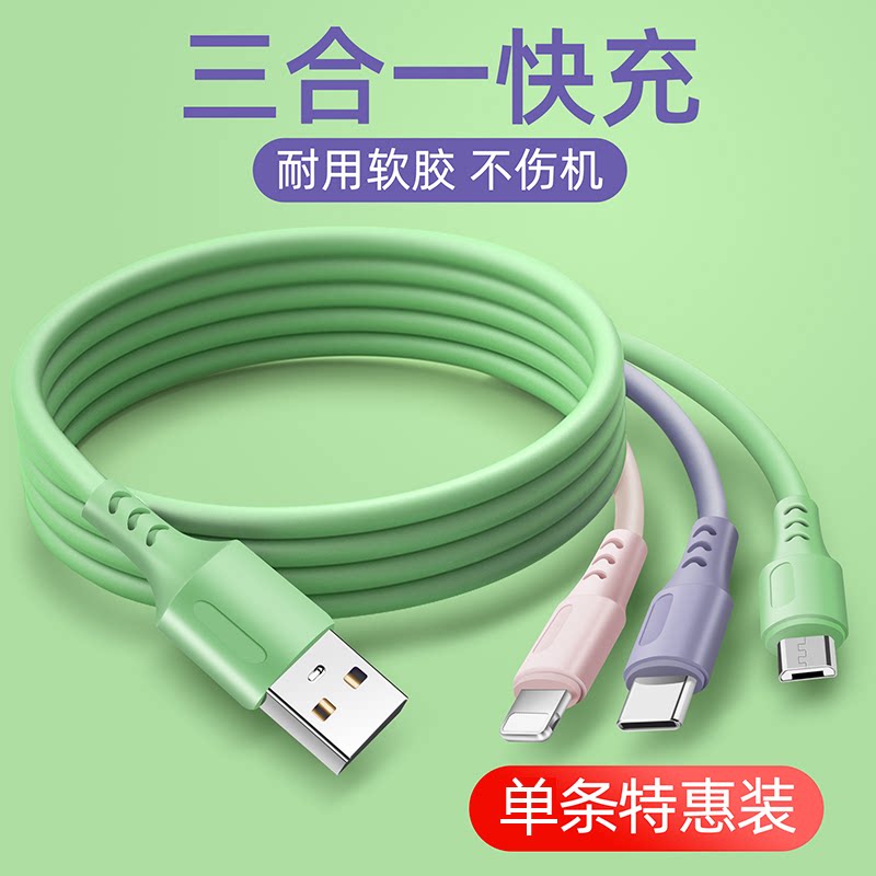 液态软胶三合一数据线 一拖三 加长 Type-C 多功能