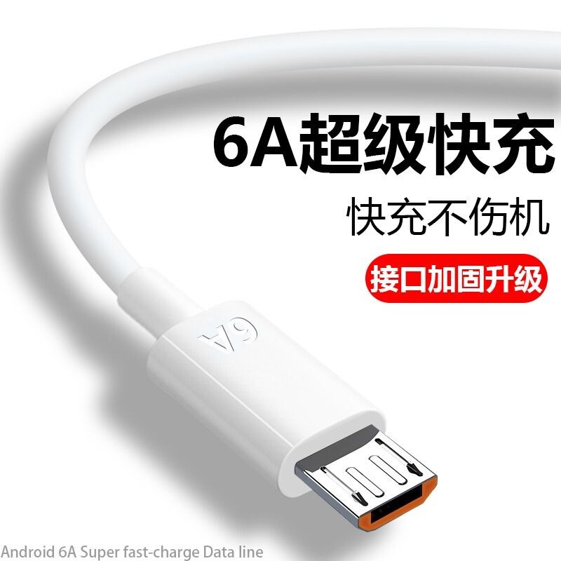 6A 超级快充数据线 120W 加长加粗 USB 接口