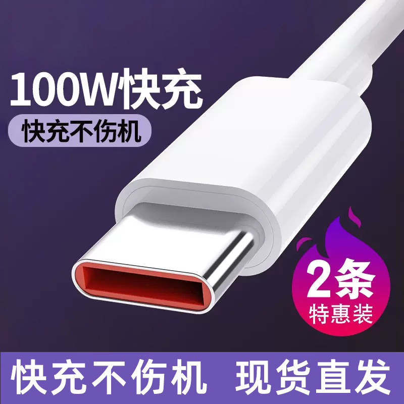 Type-C 数据线 闪充 安卓通用