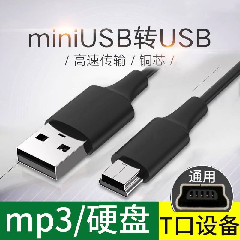 mini usb数据线mp3转接头车载充电器线老式收音机MP4连接通用行车记录仪