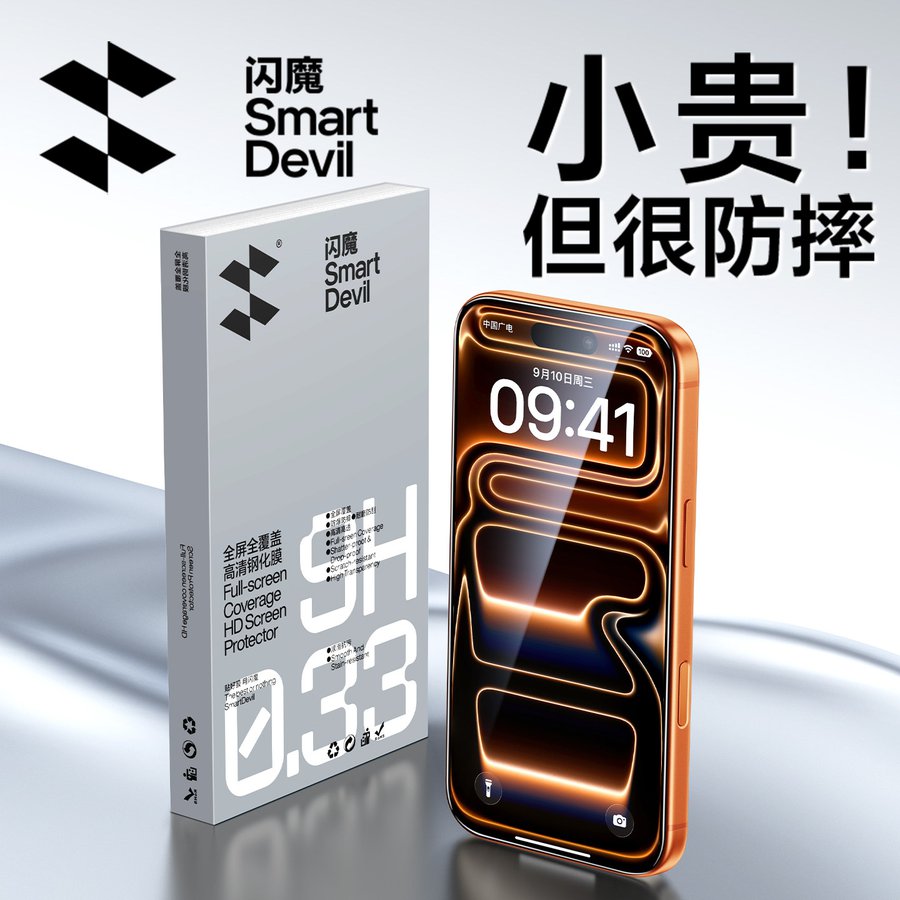适用 15Pro/16ProMax 高清钢化膜