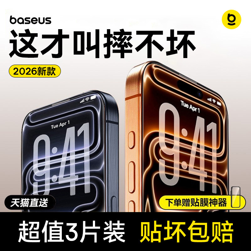 【航空防爆】适用 17Pro/16/15ProMax 钢化膜