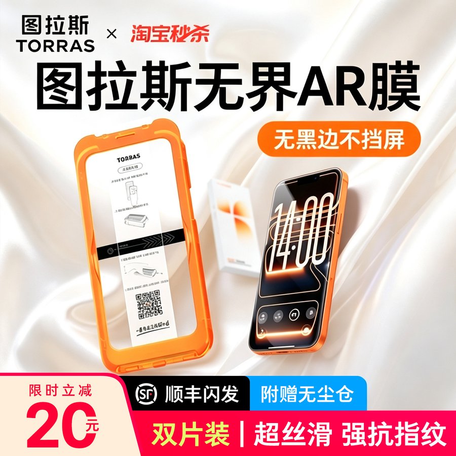 新无界 AR 防摔钢化膜 无尘仓防指纹