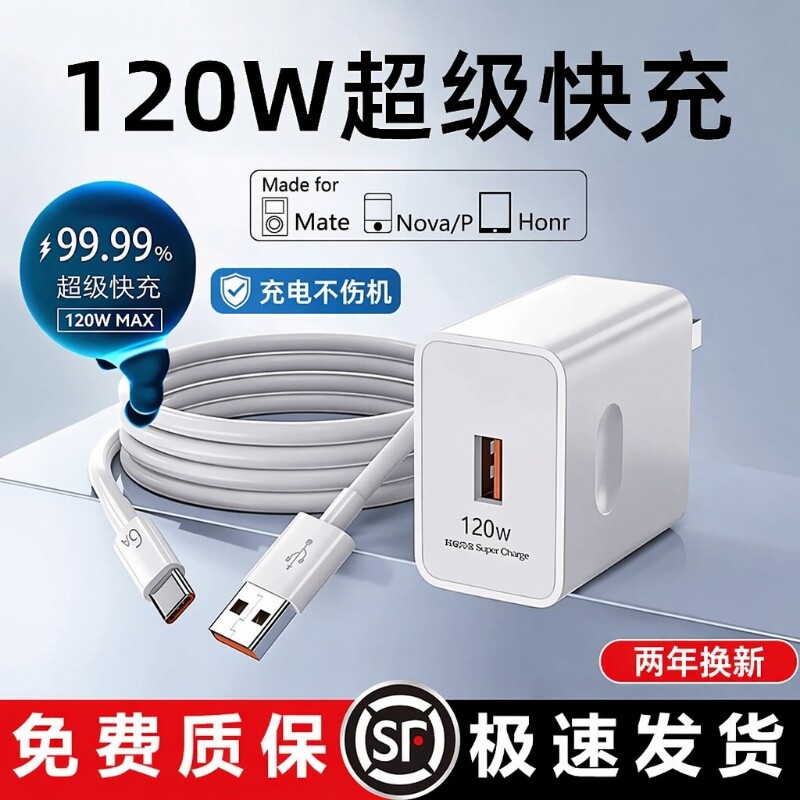 120W 超级快充充电器 安卓通用 100W 充电头