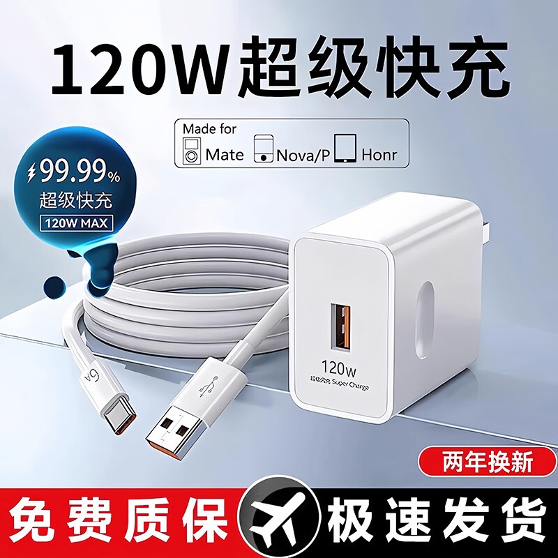 快充充电头 120W 安卓通用 100W