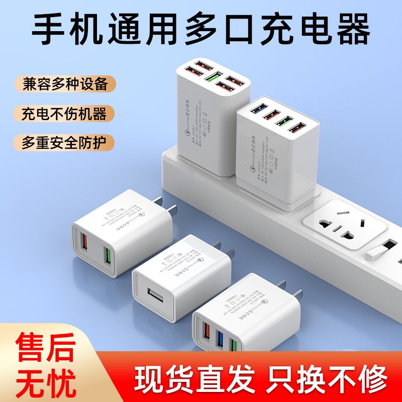 多口usb充电器通用安卓快充充电器头USB数据线type-c充电线4口5口5V2