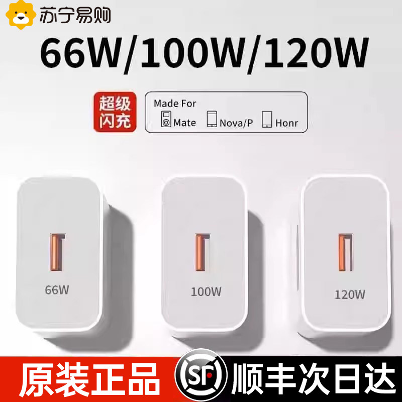适用充电器120W/100W全新mate60超级快充70pro套装手机6