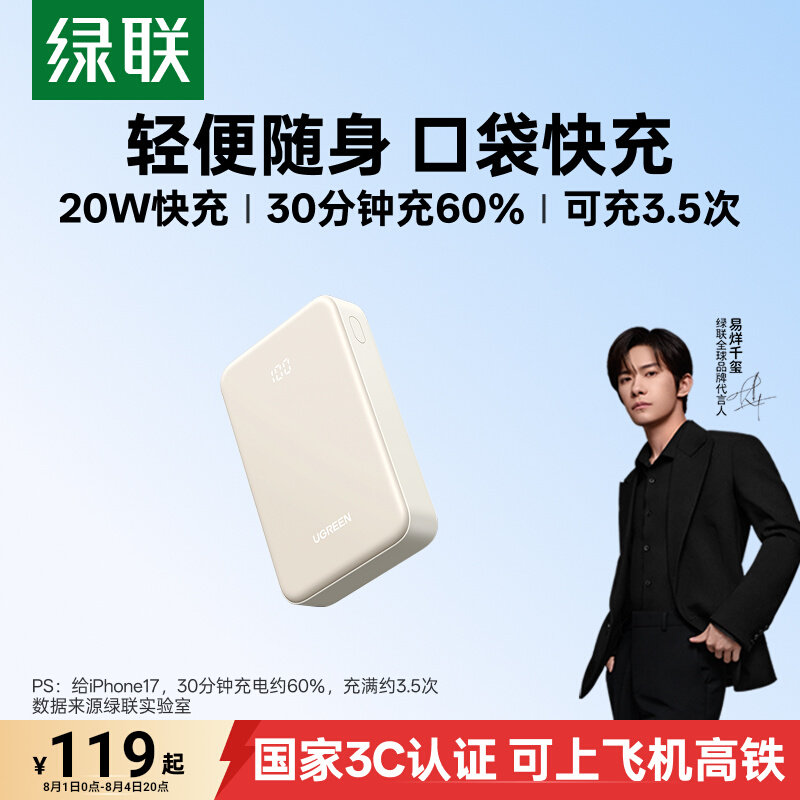 【充电宝3C认证可上飞机】2026 新款充电宝 小巧便携 20000 毫安