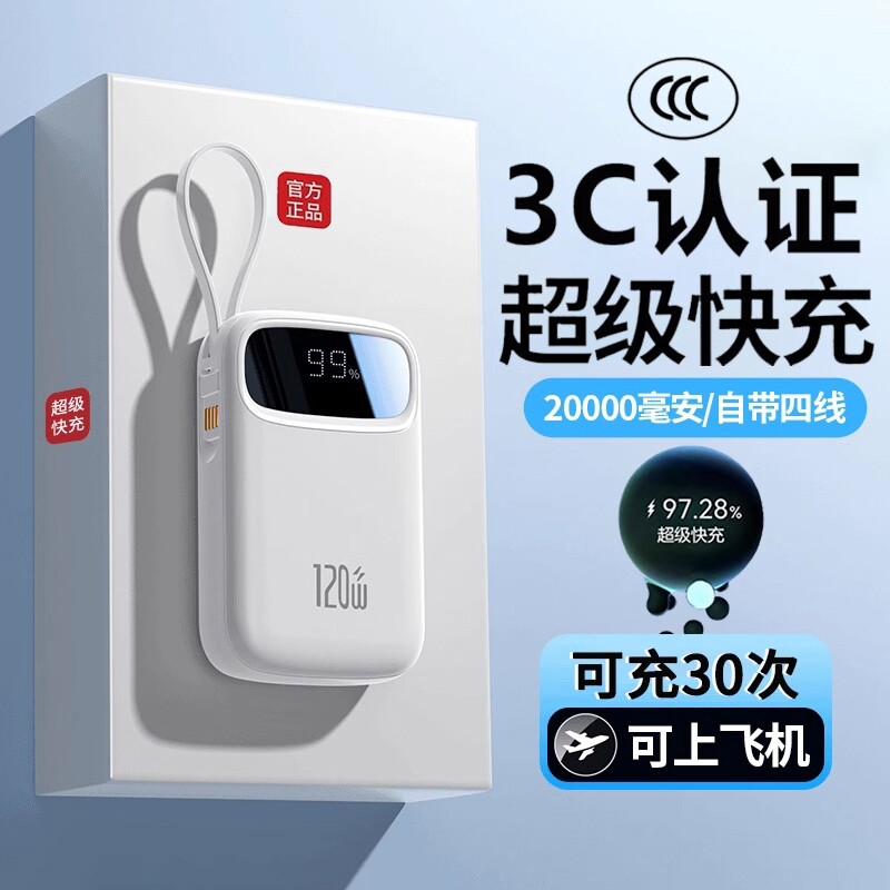 3C认证2026新款超级快充电宝超大容量20000毫安超薄小巧便携自带线适用