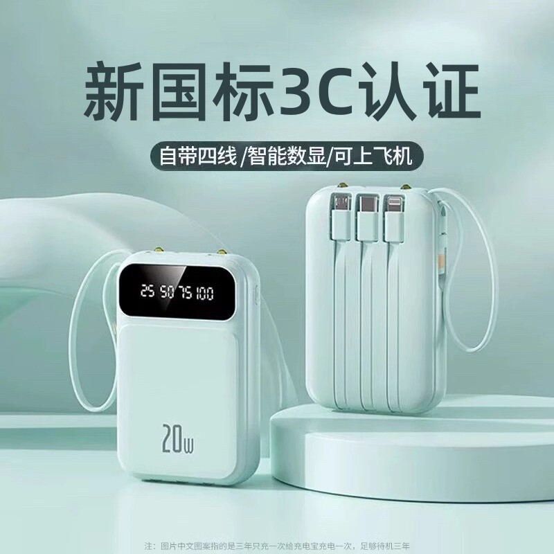 3C认证可上飞机2026新款充电宝超级快充超大容量20000毫安自带线超薄小巧便