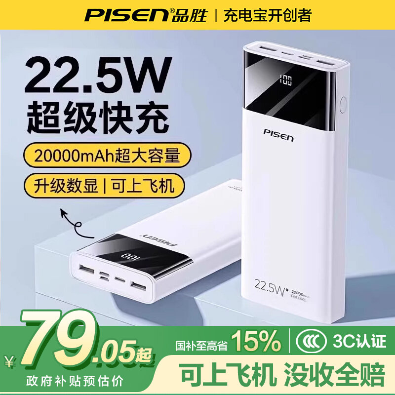 充电宝3C认证可上飞机丨2026 新款 20000 毫安大容量 22.5W 超级快充