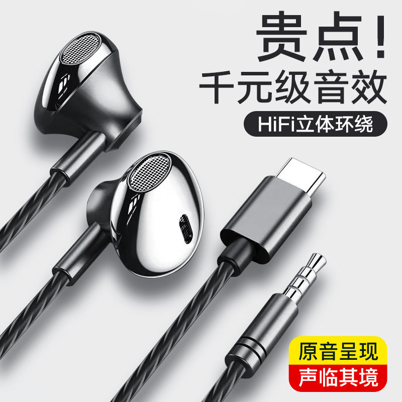 耳机有线入耳式高音质typec接口扁口3.5mm圆孔全新正品2026新款