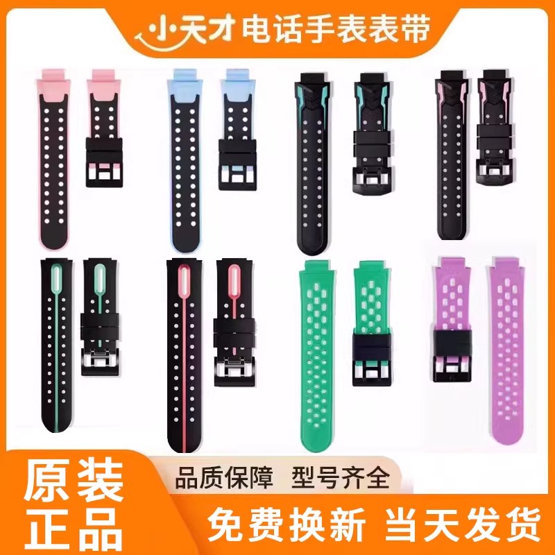 小天才通用手表带Z6ProZ6aZ6sD3Q1AQ2AZ5D2AZ8AZ