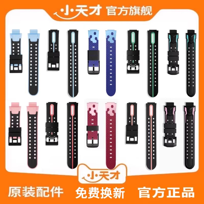 小天才通用手表带Z6ProZ6aZ6sD3Q1AQ2AZ5D2AZ8AZ