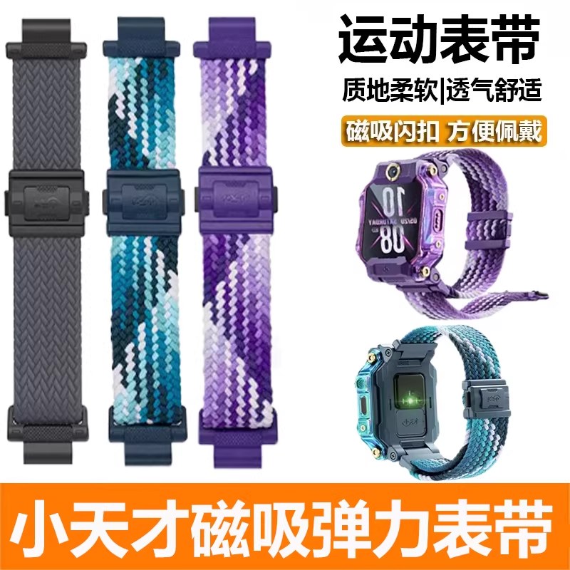 小天才电话手表表带Z8闪扣运动表带通用z7 z6a z6 d2 d3q1