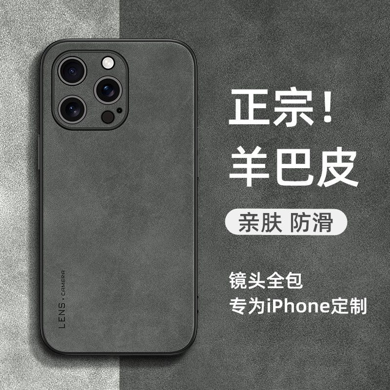 小羊皮防摔手机壳全包软套简约男女通用
